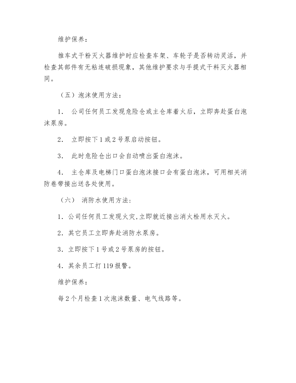 灭火器操作规程_第3页