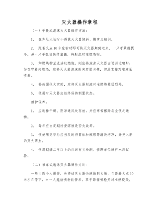 灭火器操作规程