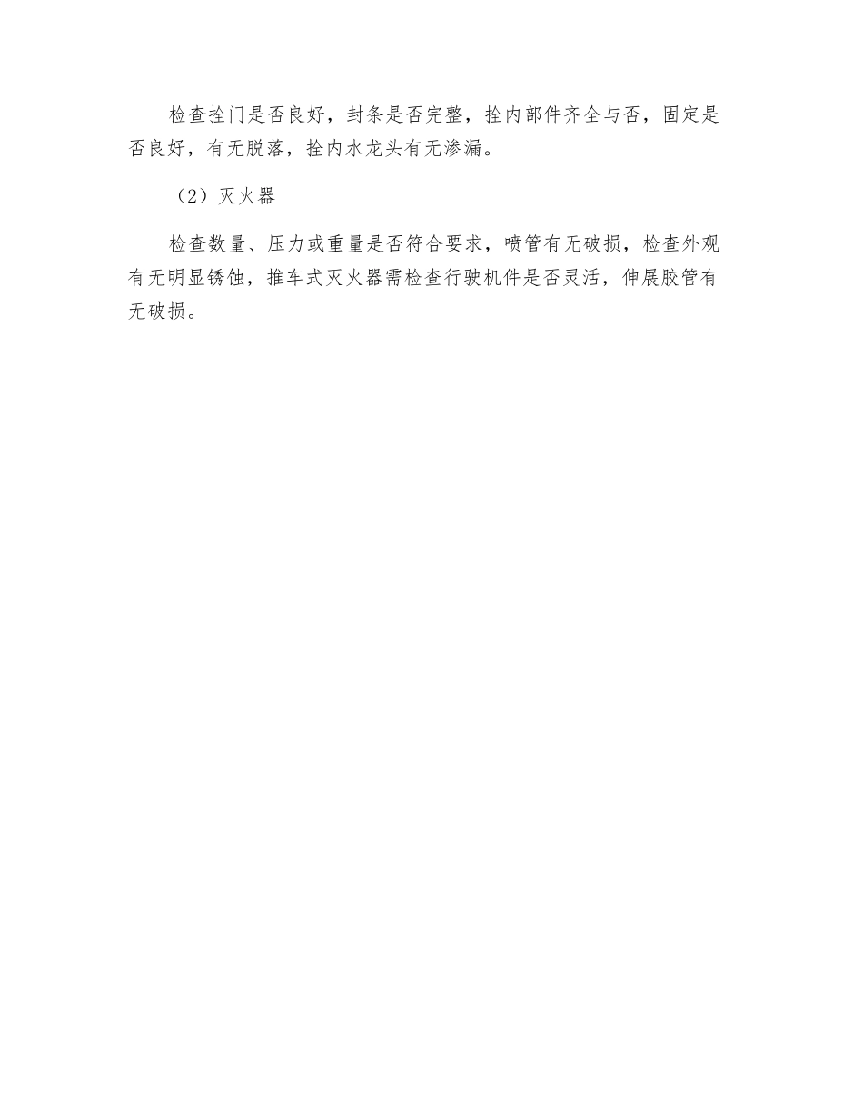 灭火器操作规程及管理_第3页