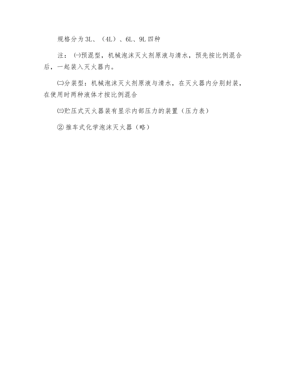 灭火器的型号及规格_第2页