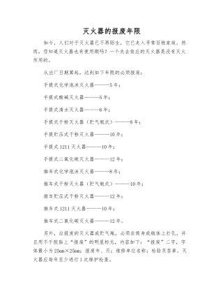 灭火器的报废年限