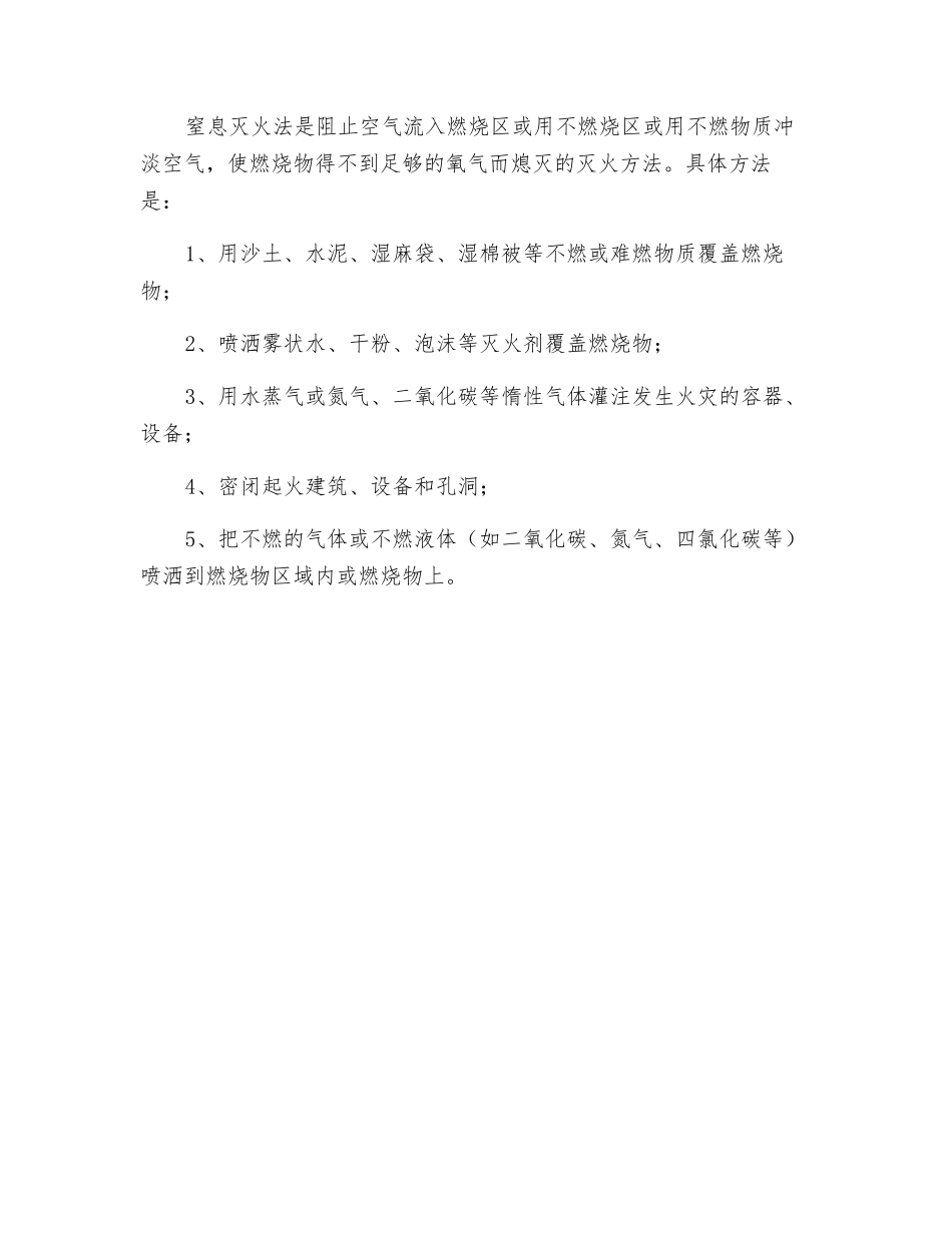 灭火器的基本灭火措施_第2页