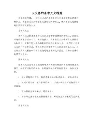 灭火器的基本灭火措施