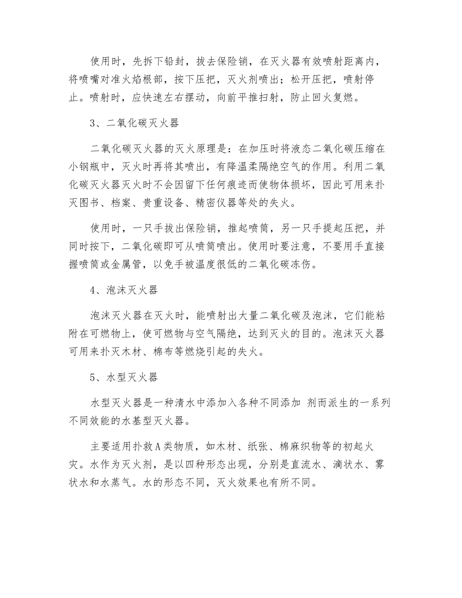 灭火器的种类及使用_第2页