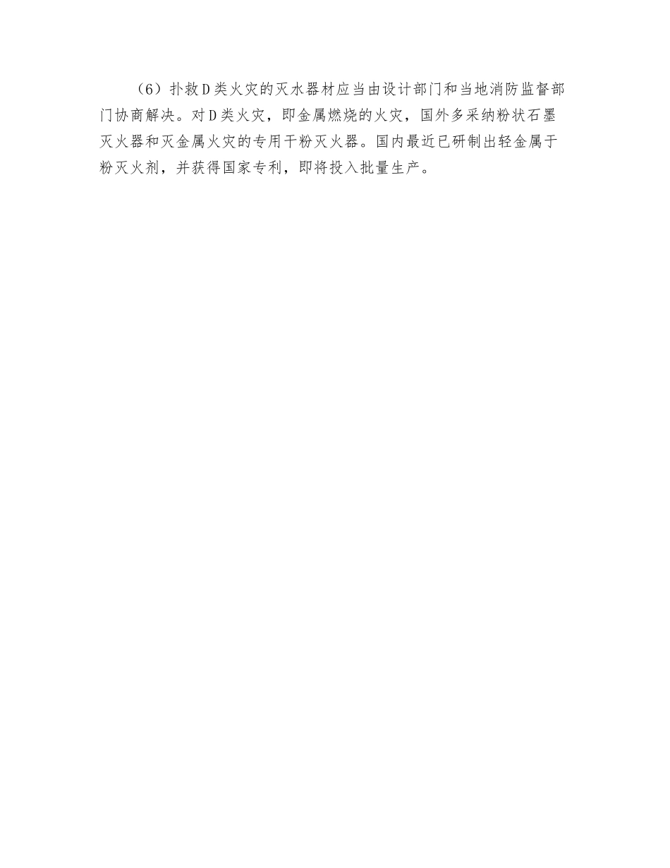 灭火器的选用及应考虑因素_第2页