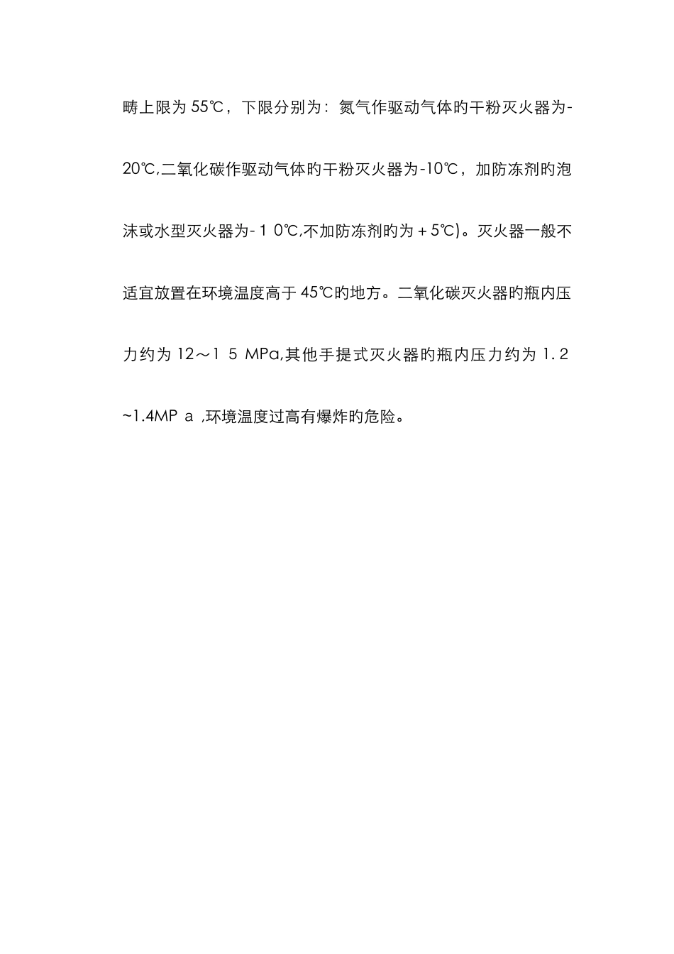 灭火器配置及放置要求-灭火器的布置_第3页