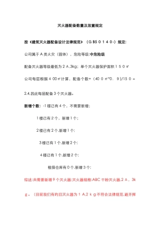 灭火器配置及放置要求-灭火器的布置