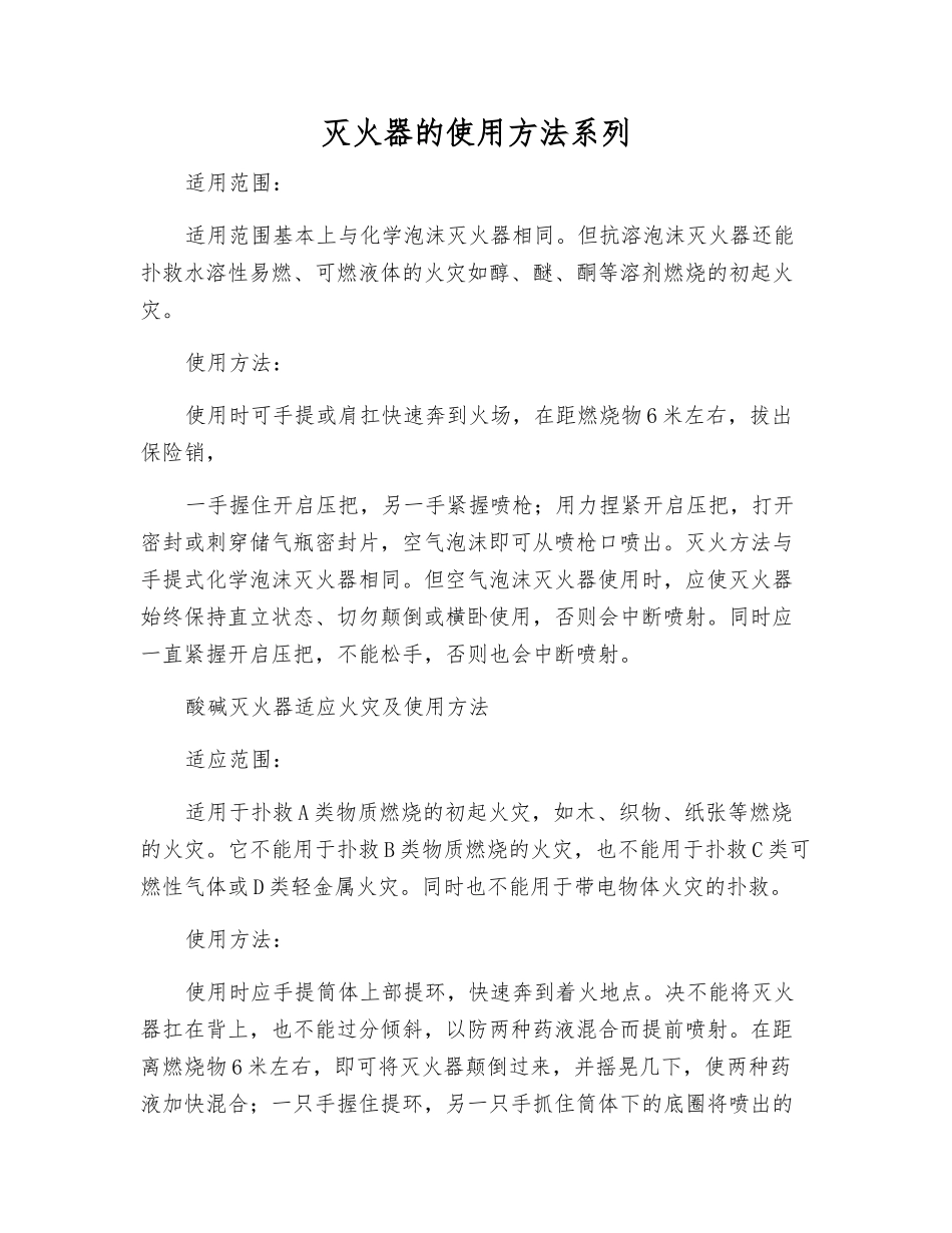 灭火器的使用方法系列_第1页