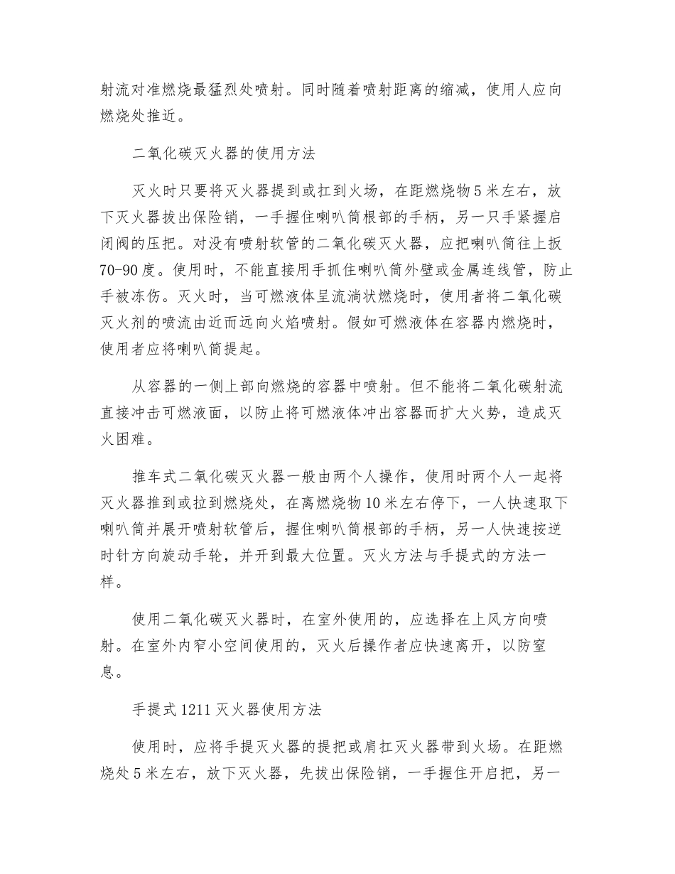 灭火器的使用方法系列_第2页