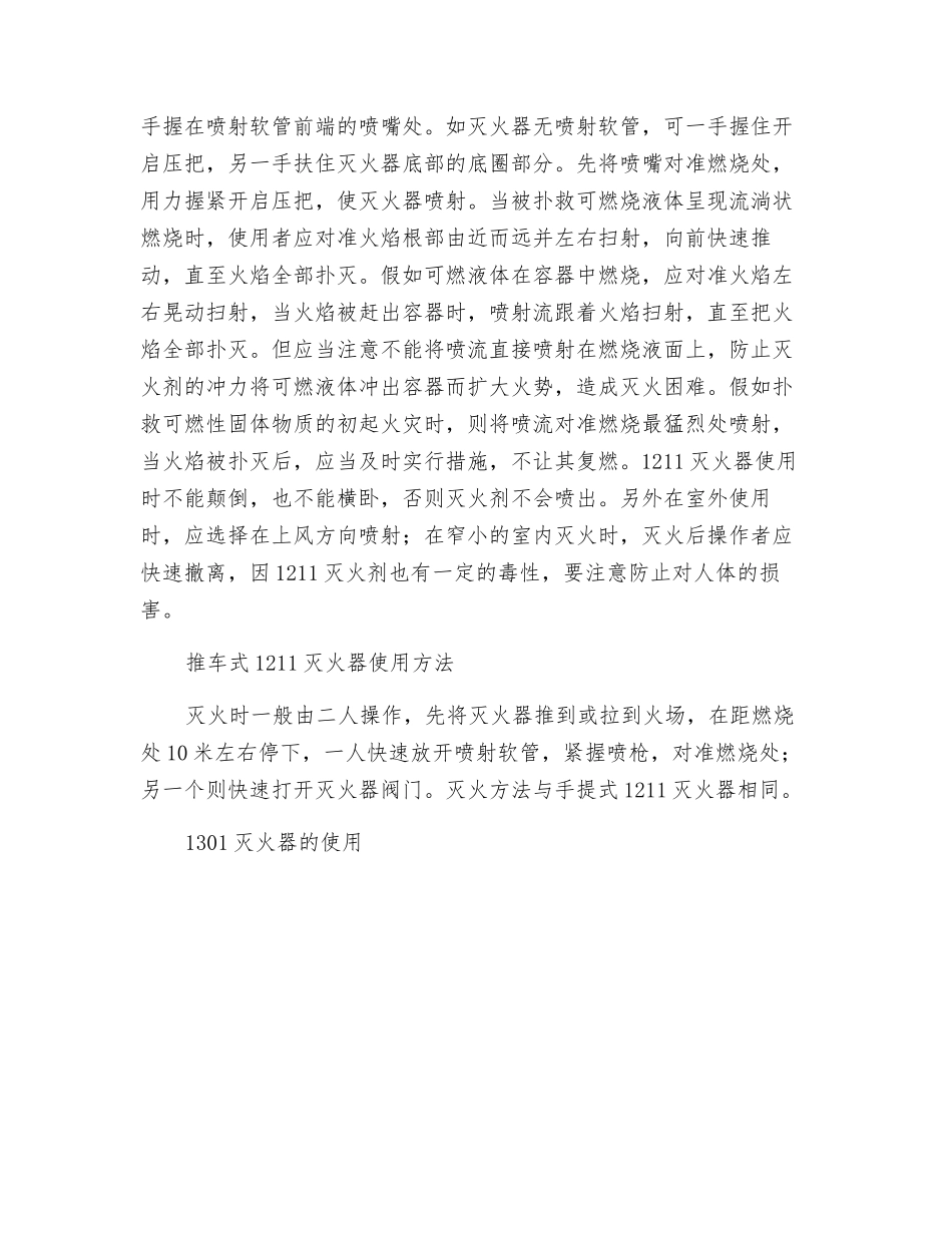 灭火器的使用方法系列_第3页