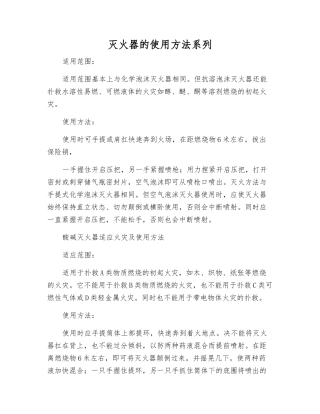 灭火器的使用方法系列