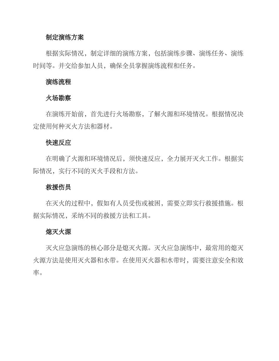 灭火应急演练方案_第2页