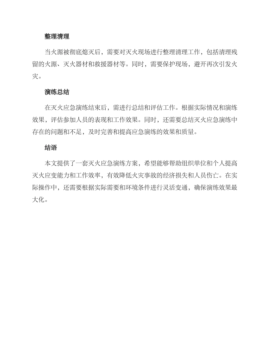 灭火应急演练方案_第3页