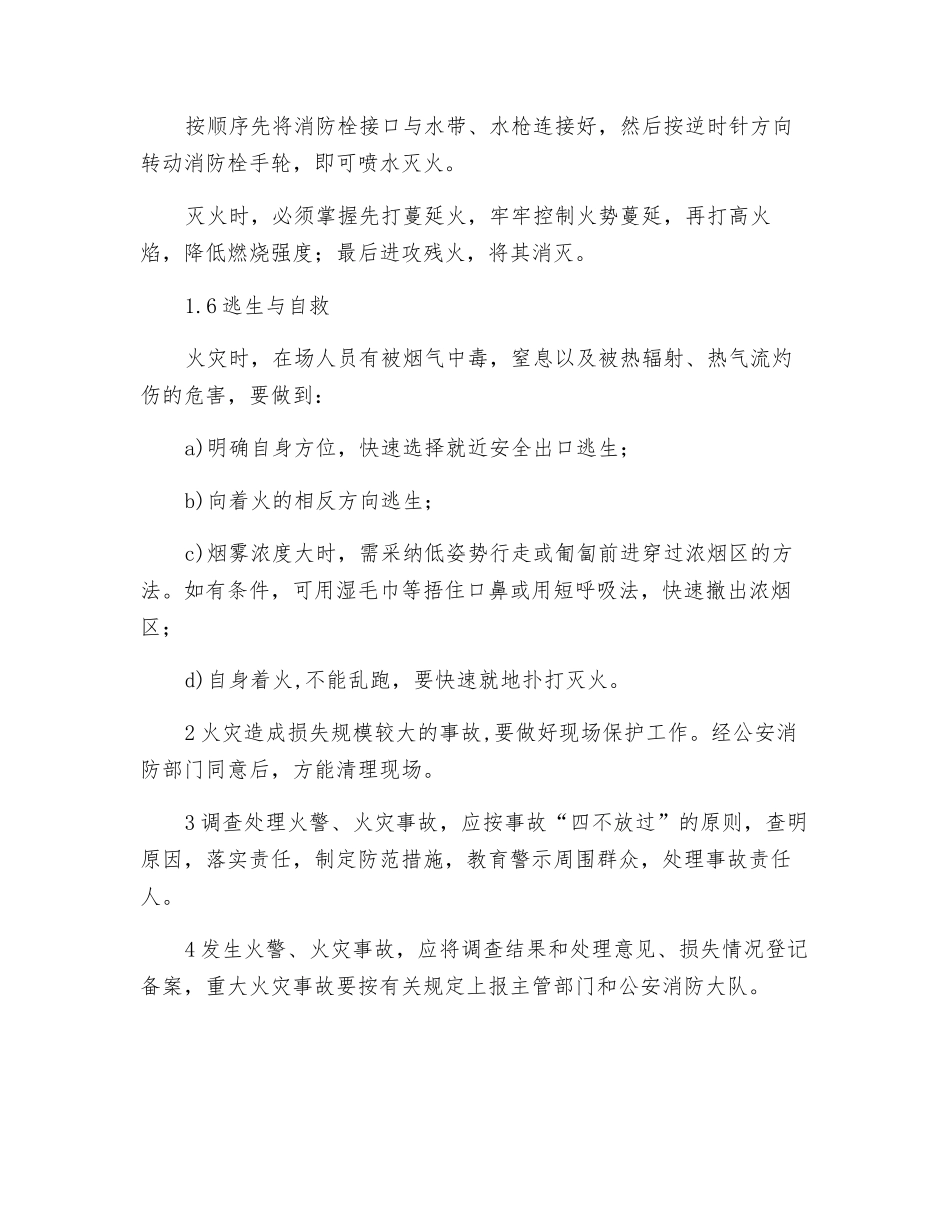 灭火救援与火灾事故报告调查处理_第2页