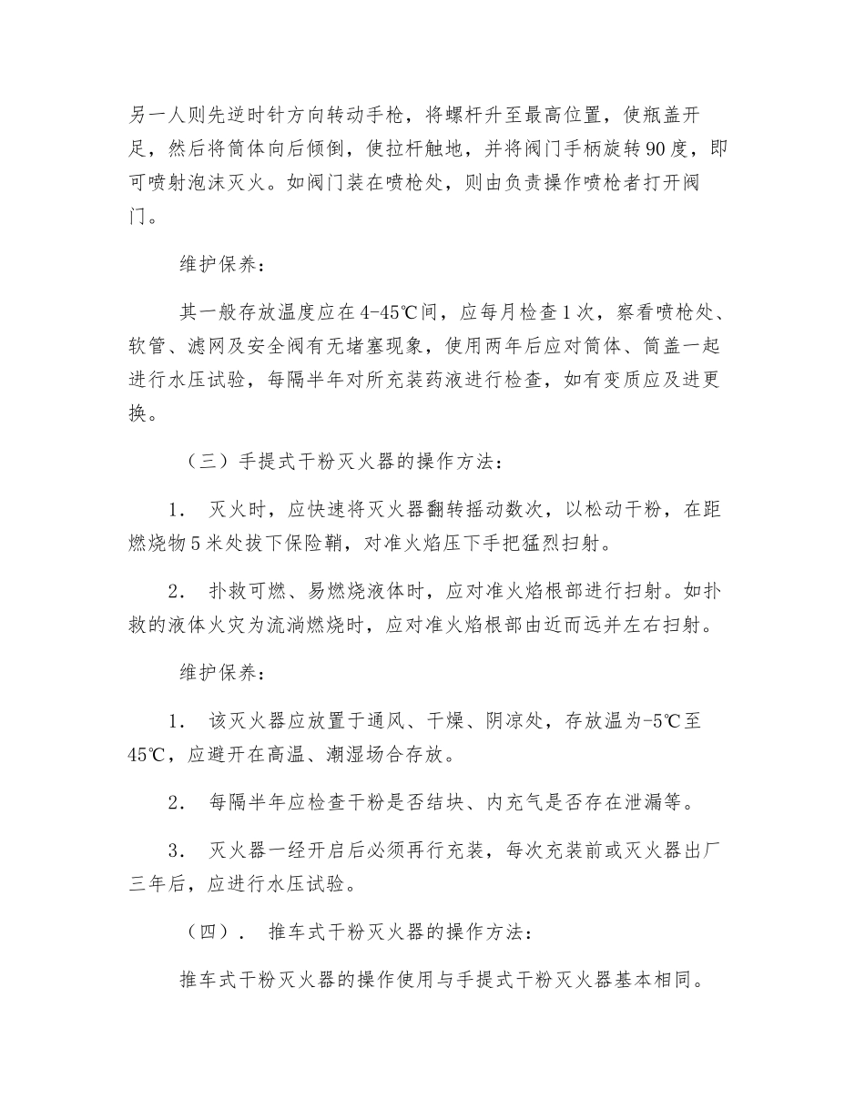 灭火器的安全操作规程_第2页
