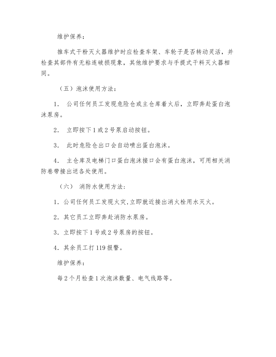 灭火器的安全操作规程_第3页