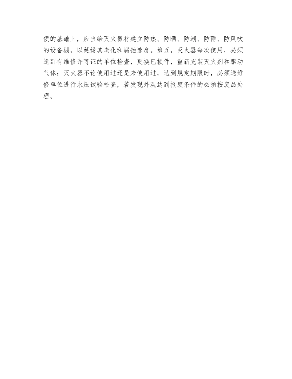 灭火器软管维护的诀窍_第2页