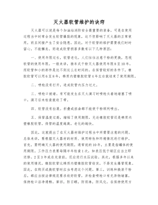 灭火器软管维护的诀窍