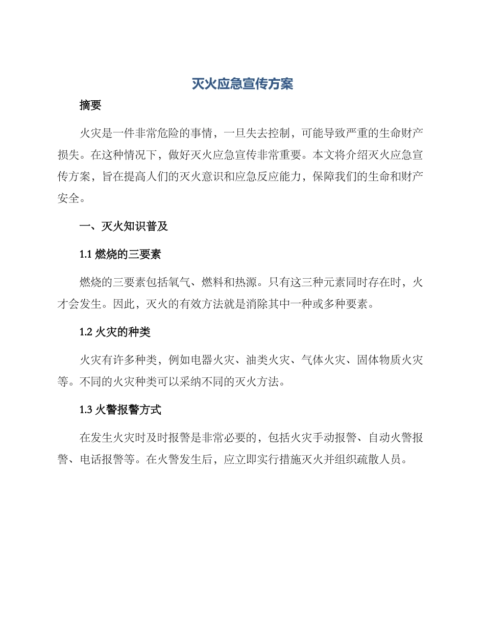 灭火应急宣传方案_第1页