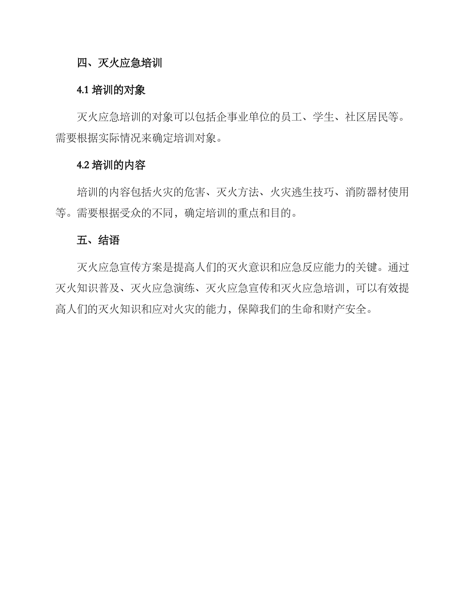 灭火应急宣传方案_第3页