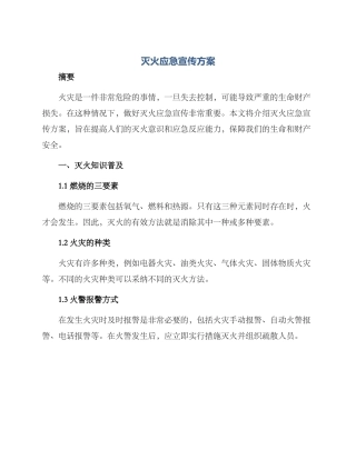 灭火应急宣传方案