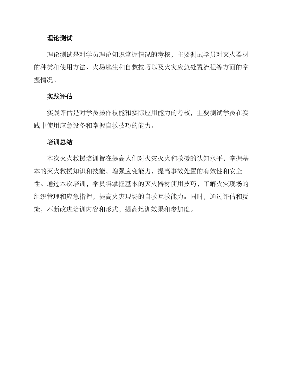 灭火救援培训方案_第3页