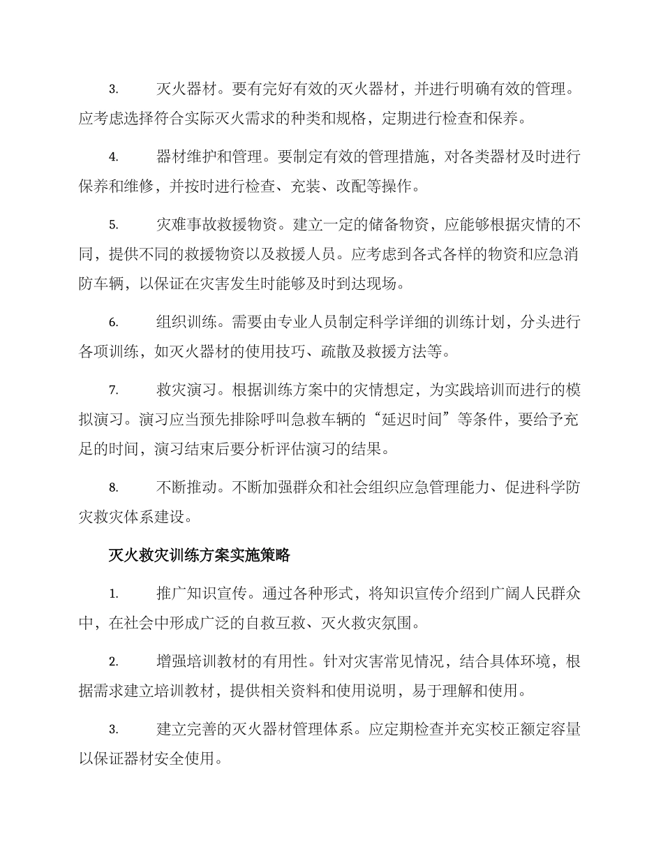 灭火救灾训练方案_第2页