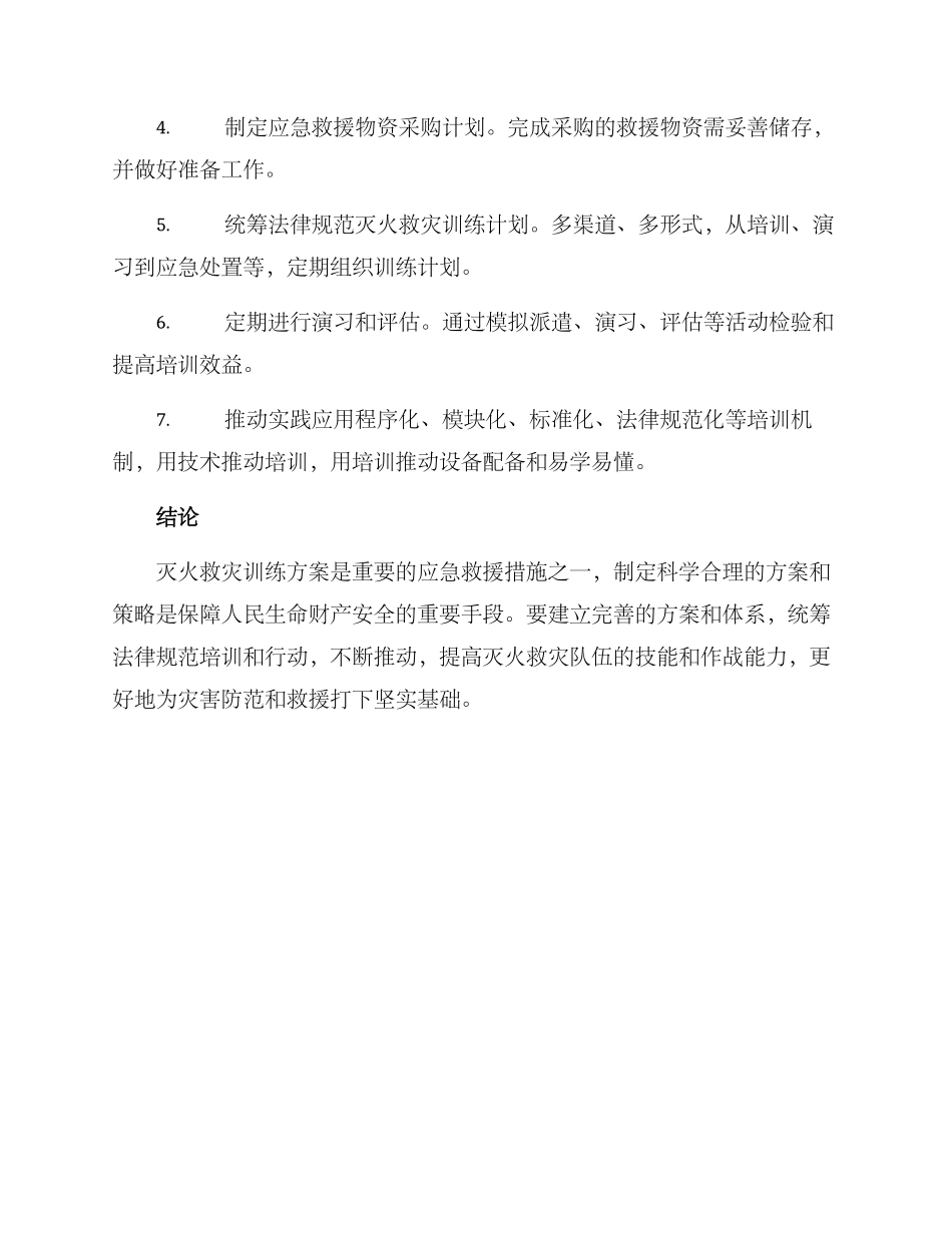 灭火救灾训练方案_第3页