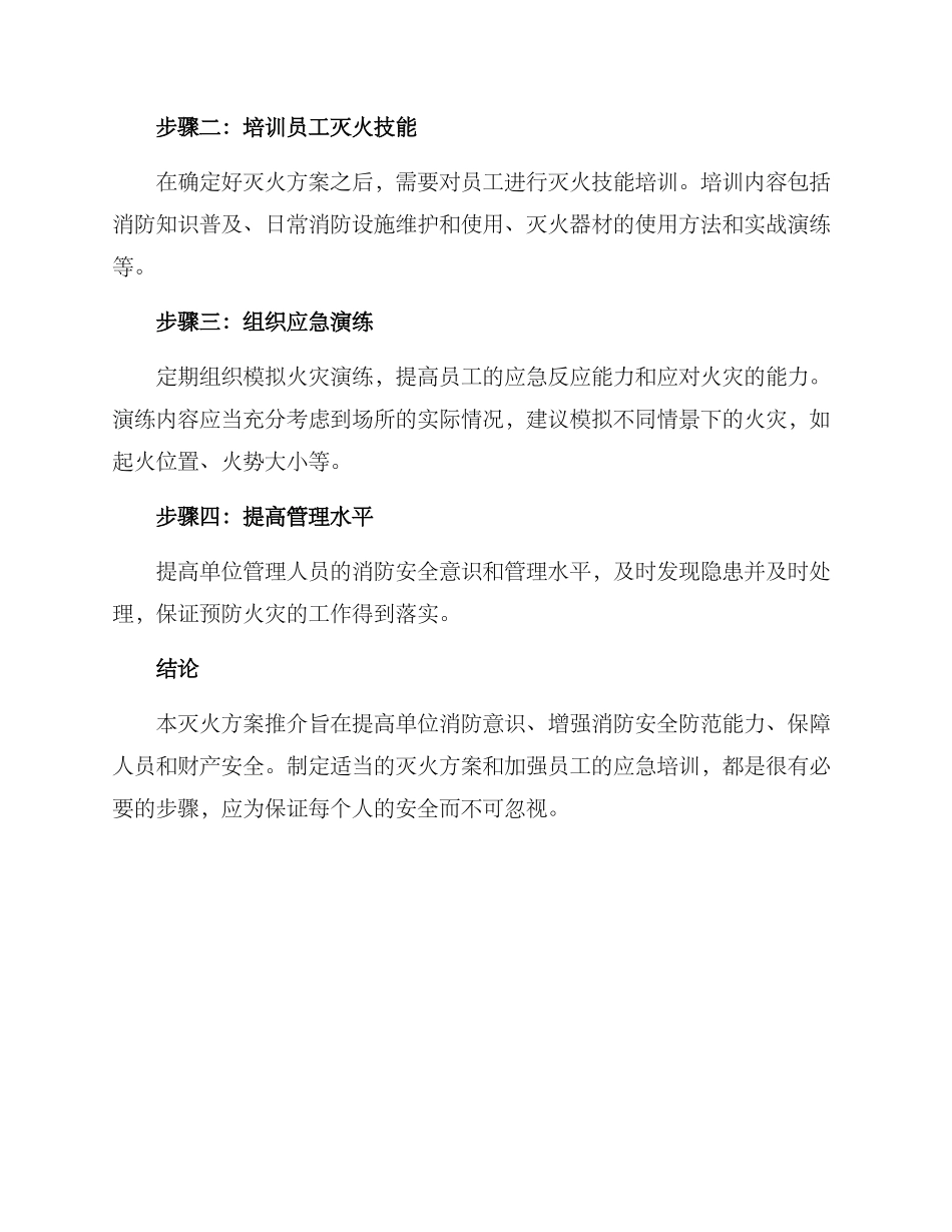 灭火方案推讲稿_第2页