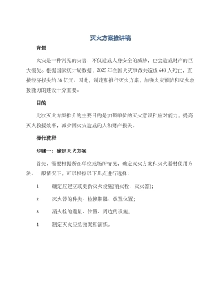 灭火方案推讲稿