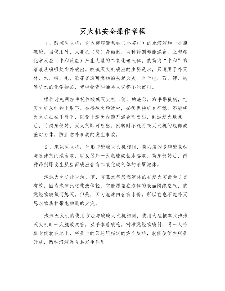 灭火机安全操作规程_第1页