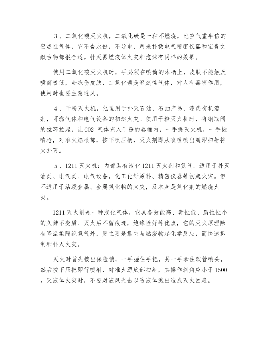 灭火机安全操作规程_第2页