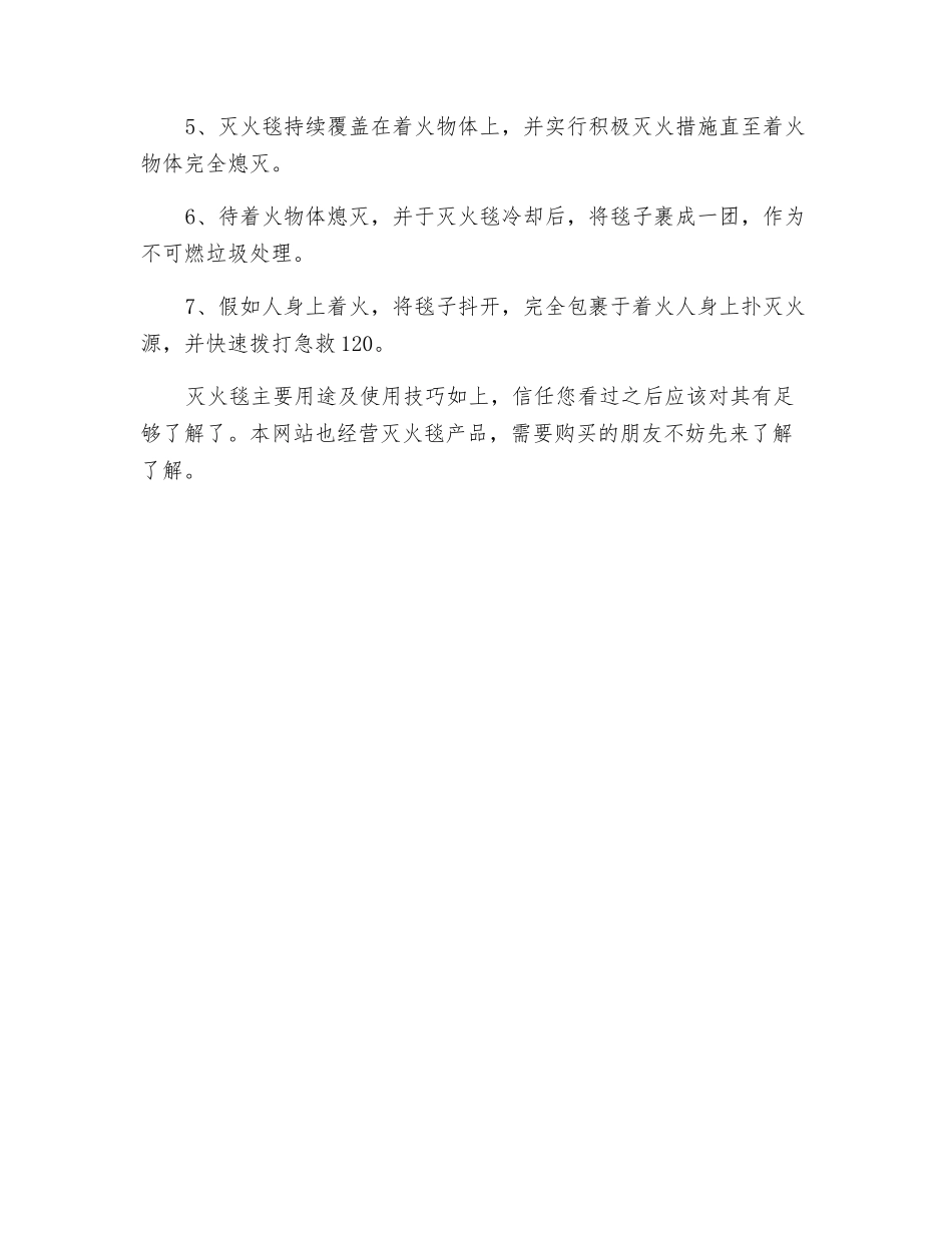 灭火毯主要用途及使用技巧_第2页