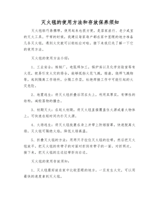 灭火毯的使用方法和存放保养须知