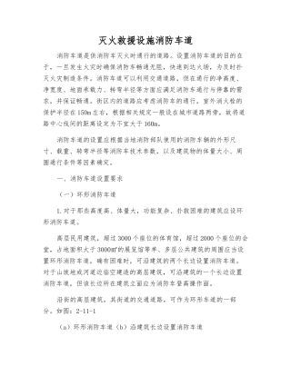 灭火救援设施消防车道