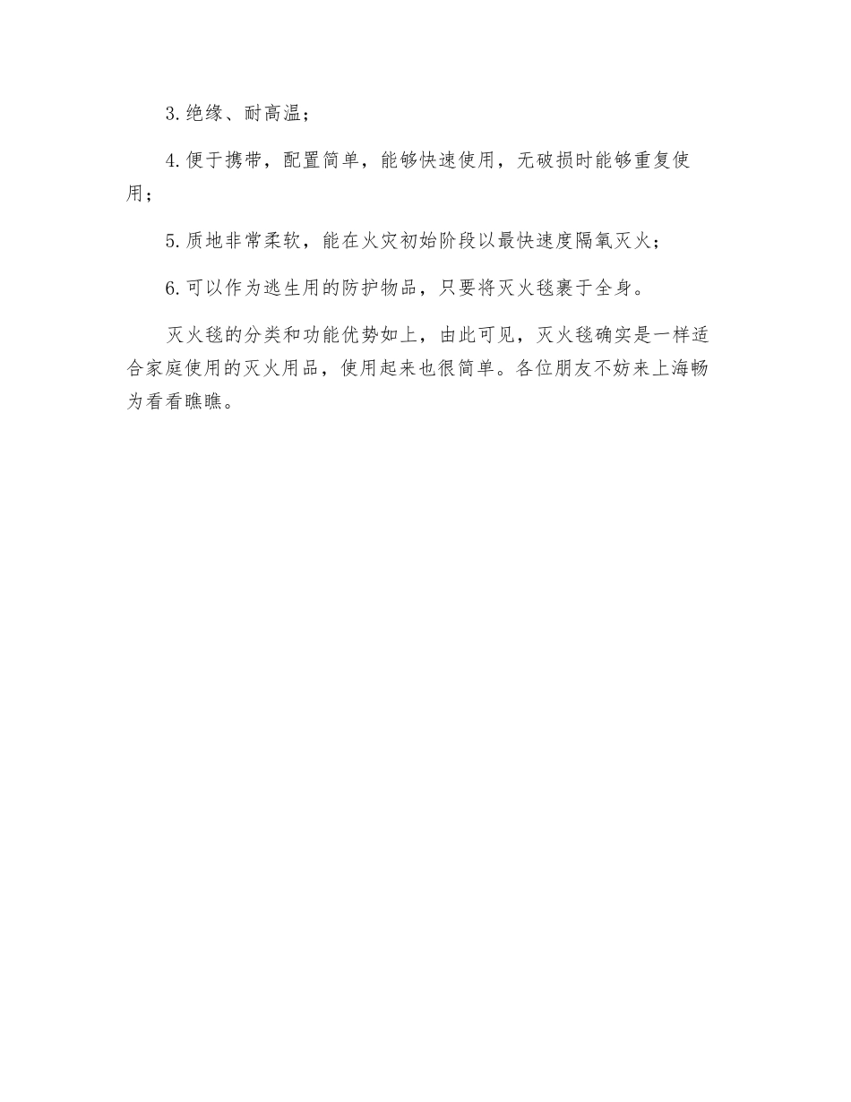 灭火毯的分类和功能优势_第2页