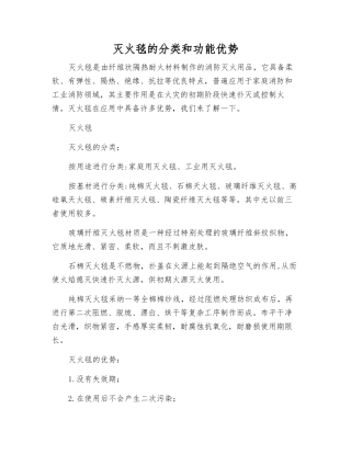 灭火毯的分类和功能优势