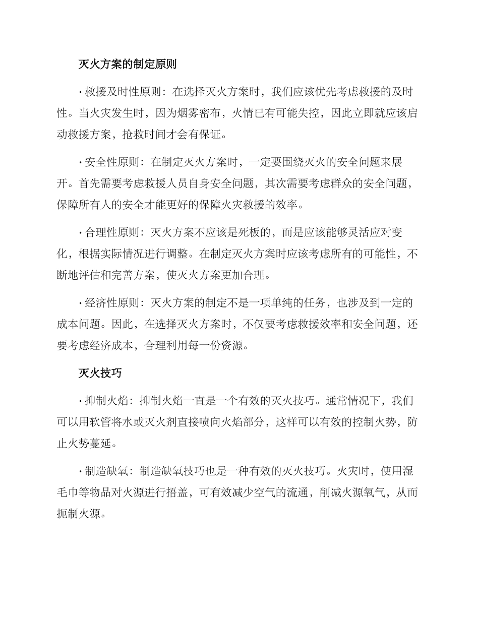 灭火方案讲解稿件_第2页