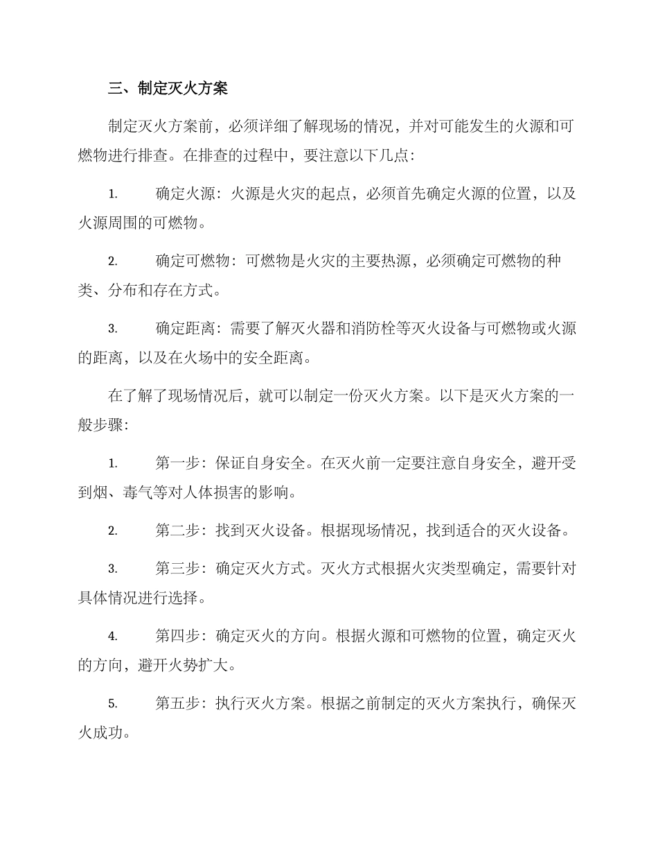 灭火方案讲解稿子_第2页