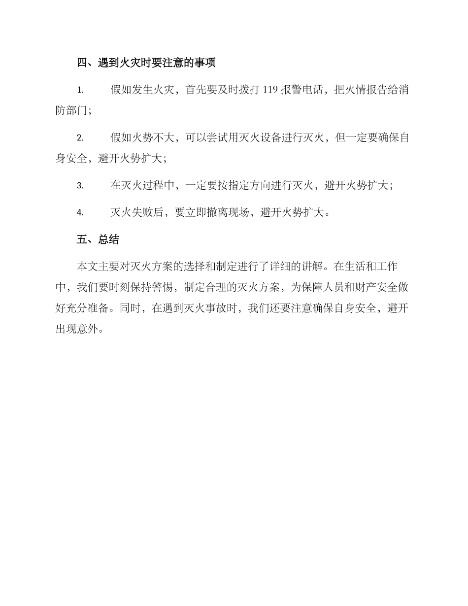 灭火方案讲解稿子_第3页