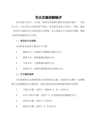 灭火方案讲解稿子