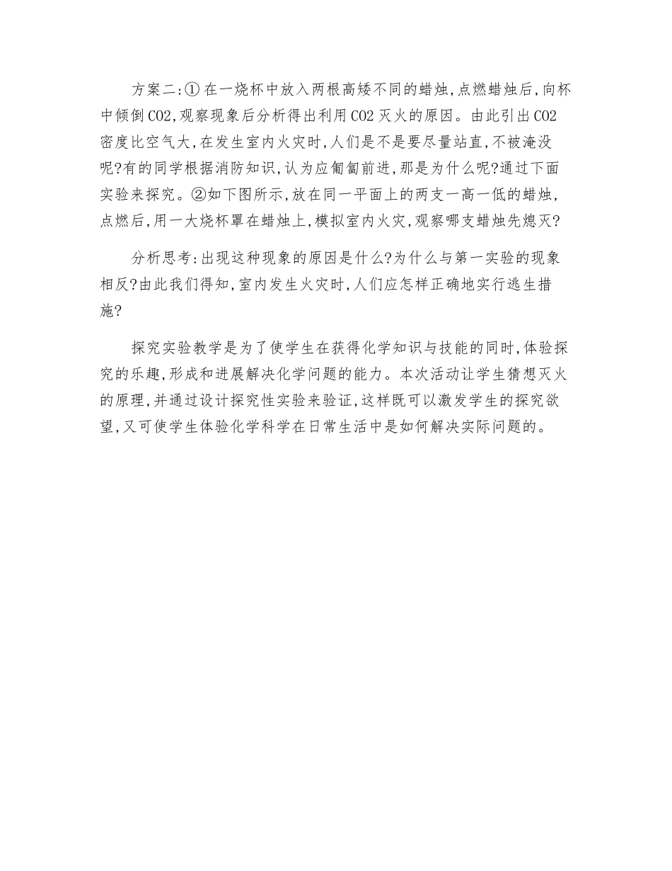 灭火的原理及火灾中逃生措施的探究_第2页