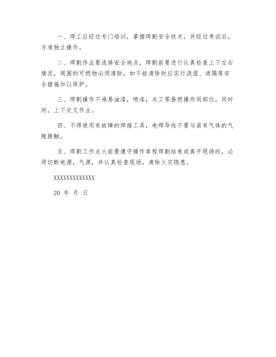 灭火疏散应急预案演练制度_第2页