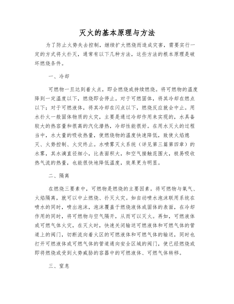 灭火的基本原理与方法_第1页