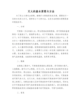 灭火的基本原理与方法