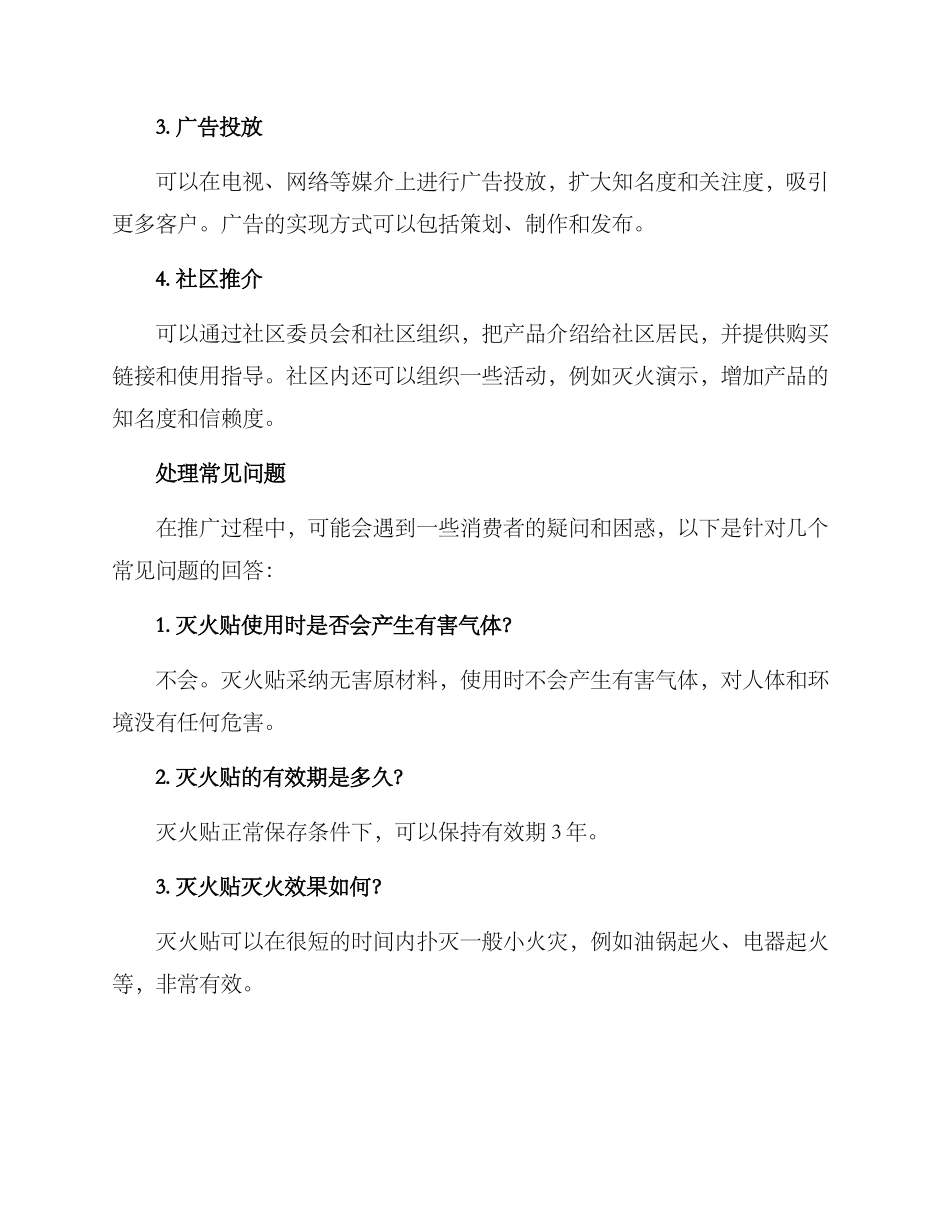 灭火贴产品推广方案_第2页