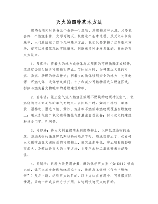灭火的四种基本方法