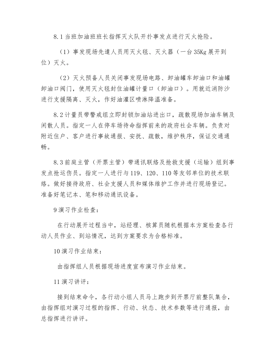 灭火预案演练作业指导书_第2页