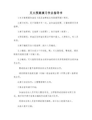 灭火预案演练作业指导书