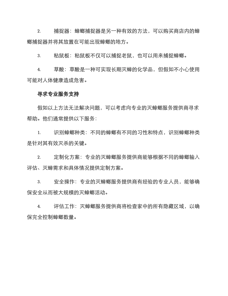 灭蟑螂防治服务方案_第2页